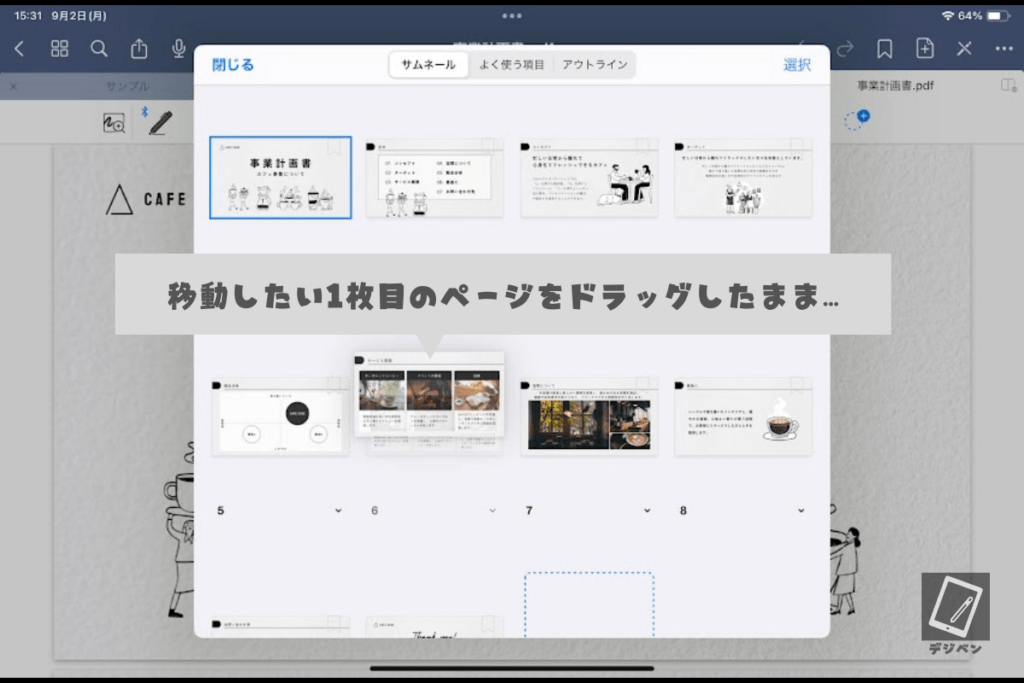 グッドノートでページを入れ替える方法_05