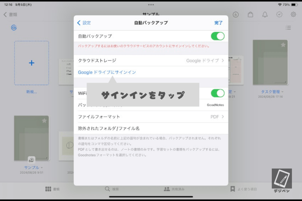 グッドノートのバックアップ方法_08