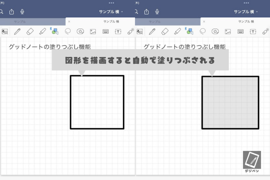 グッドノートの塗りつぶし機能_02