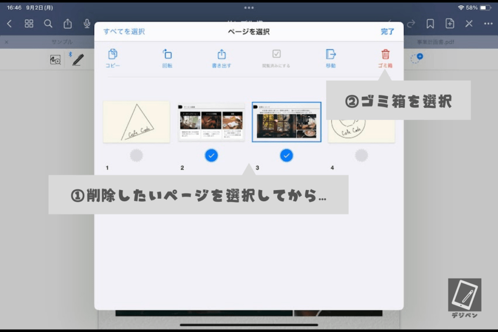 グッドノートでページを削除する方法_01