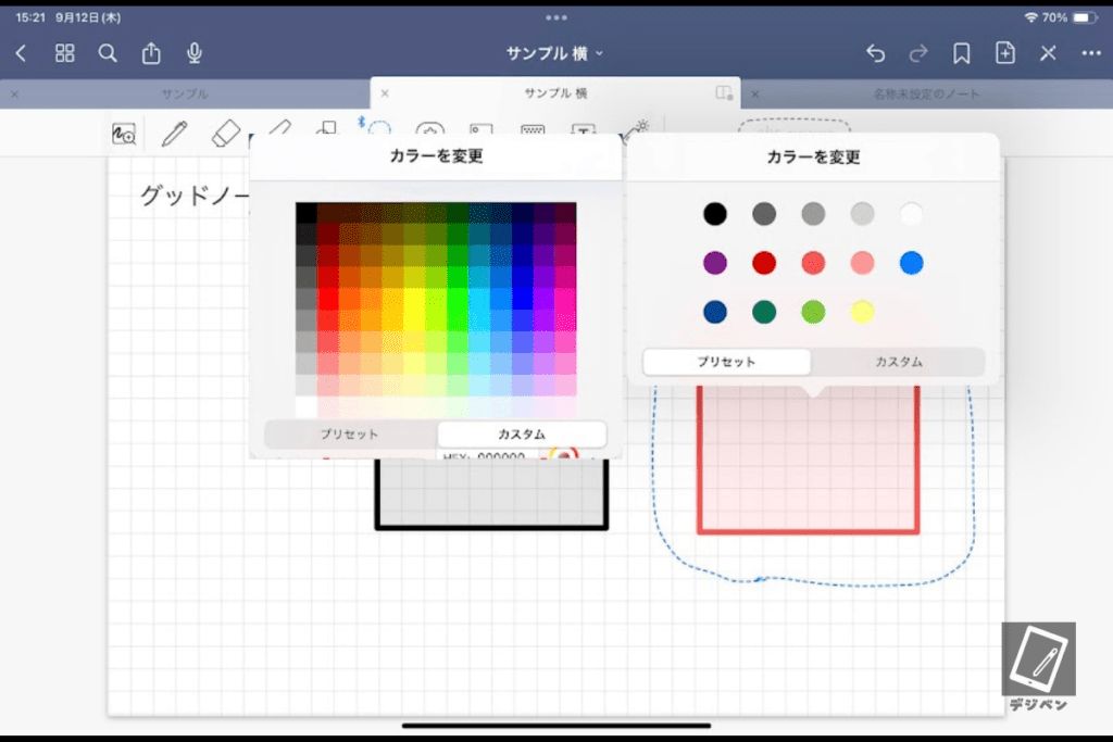 グッドノートの塗りつぶし機能_06