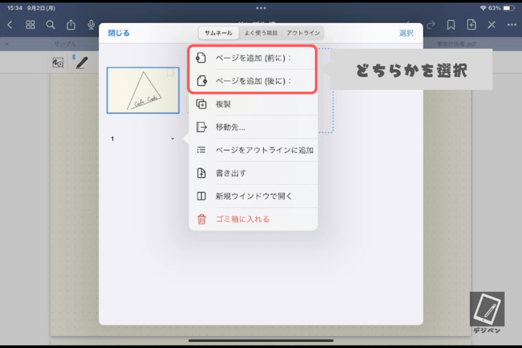 グッドノートでページを入れ替える方法_15