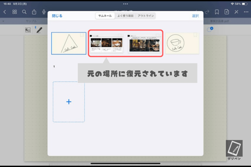 グッドノートでページを削除する方法_05