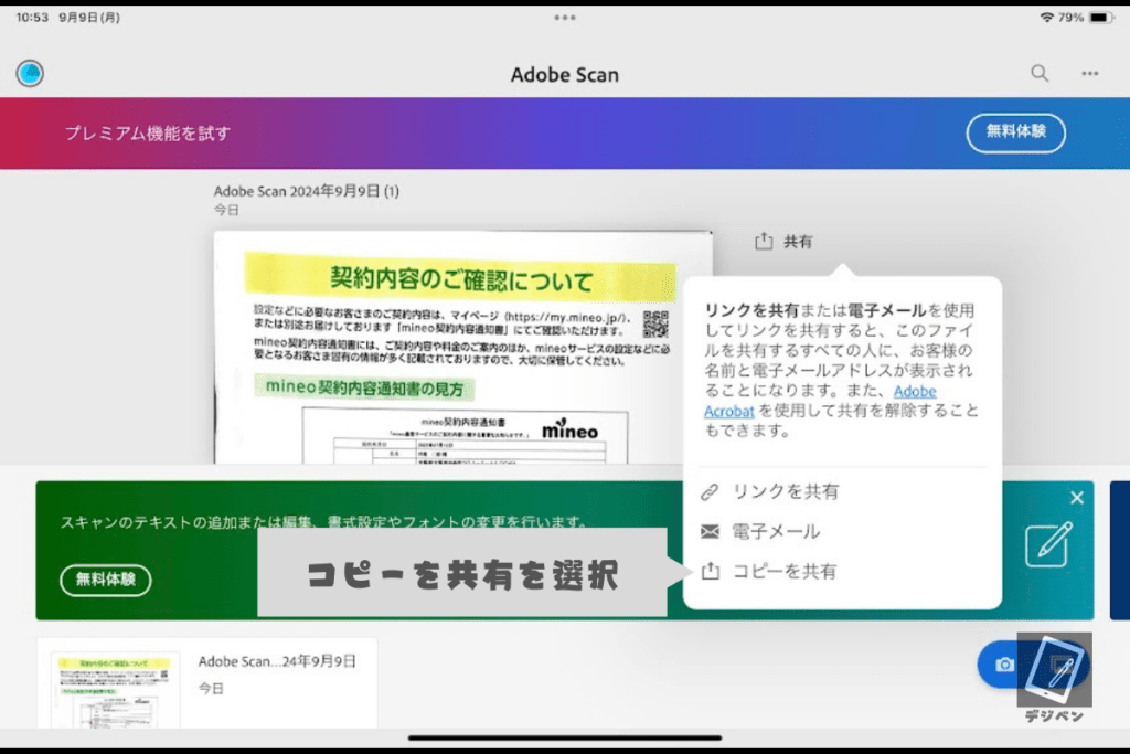 Adobe Scanの使い方_04