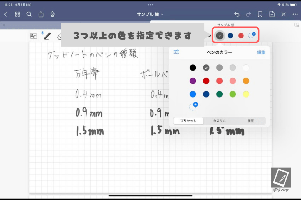 グッドノートのペンの種類_05