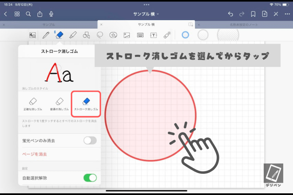 グッドノートの塗りつぶし機能_10