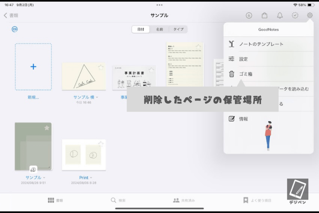 グッドノートでページを削除する方法_03