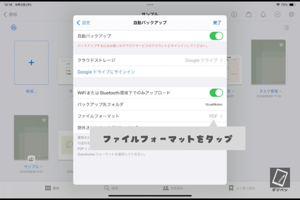 グッドノートのバックアップ方法_04