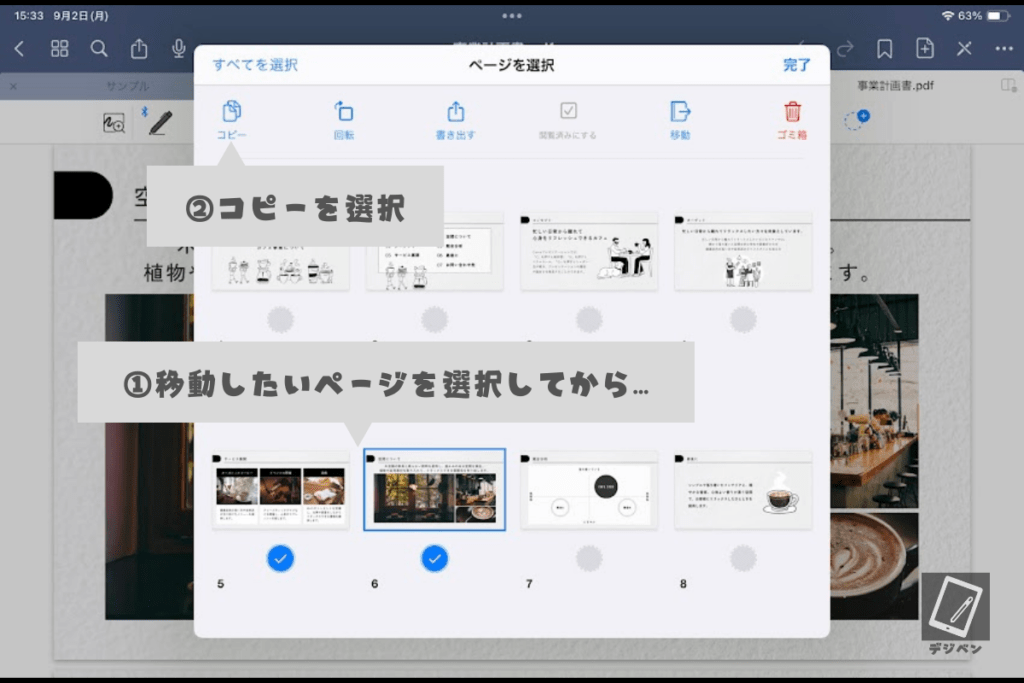 グッドノートでページを入れ替える方法_10