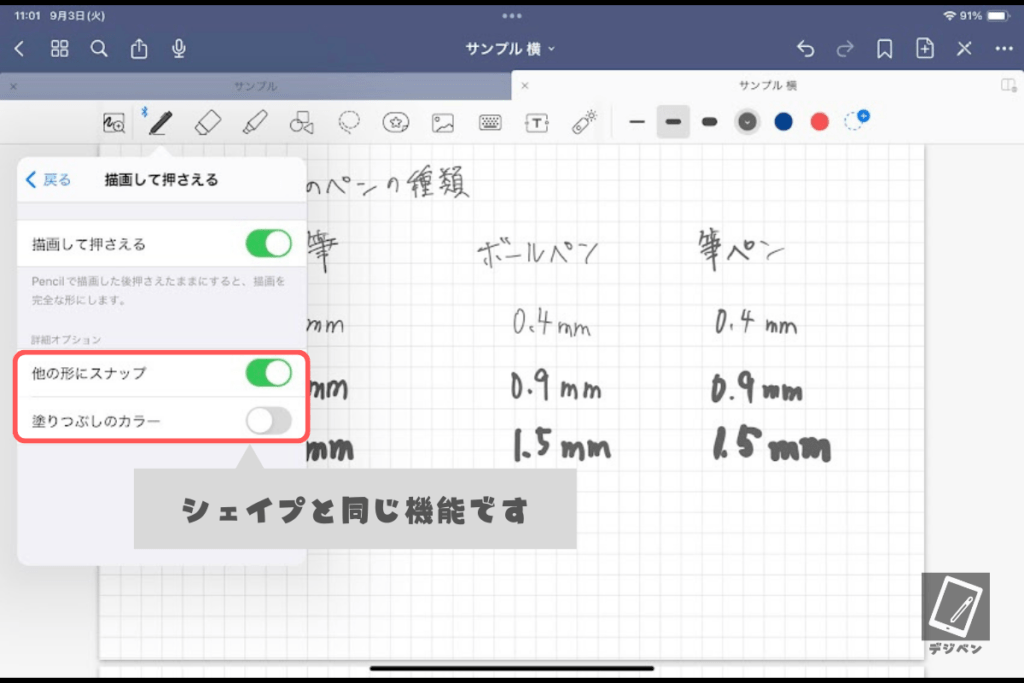 グッドノートのペンの種類_03