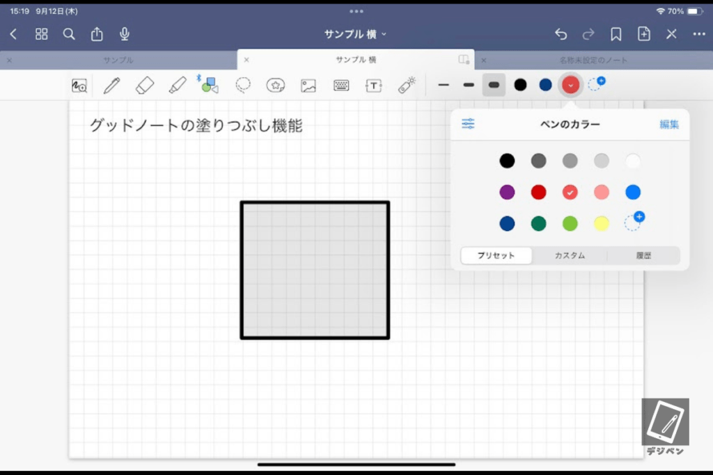 グッドノートの塗りつぶし機能_03