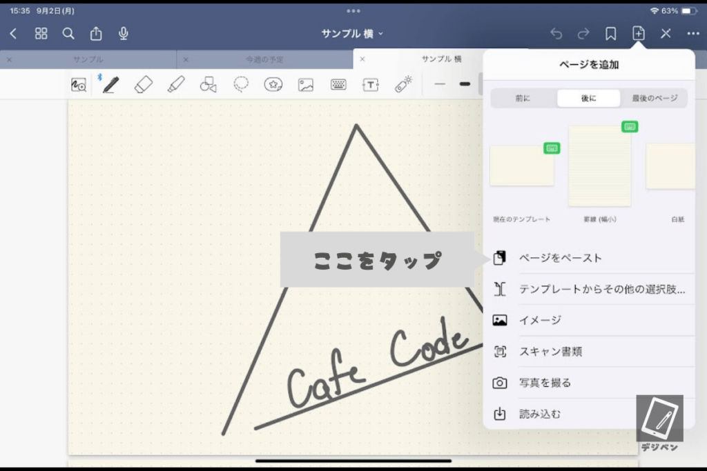 グッドノートでページを入れ替える方法_12