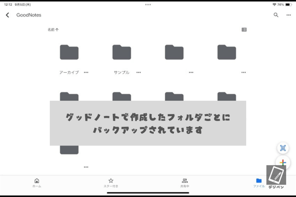 グッドノートのバックアップ方法_12