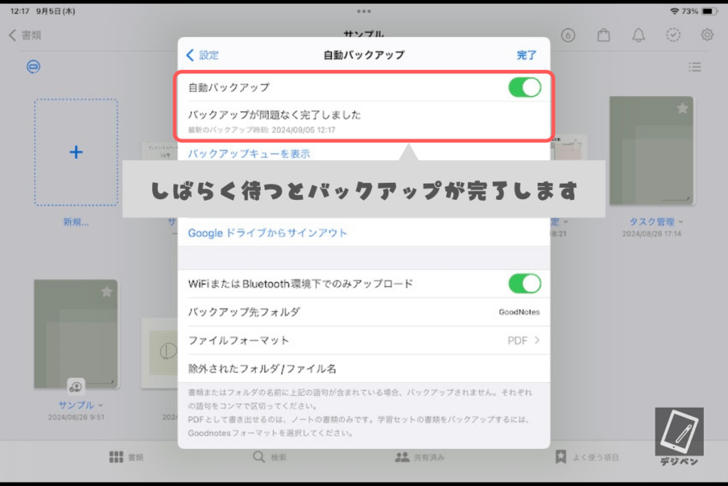 グッドノートのバックアップ方法_10