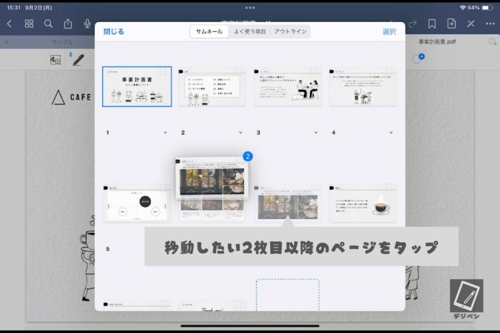 グッドノートでページを入れ替える方法_06