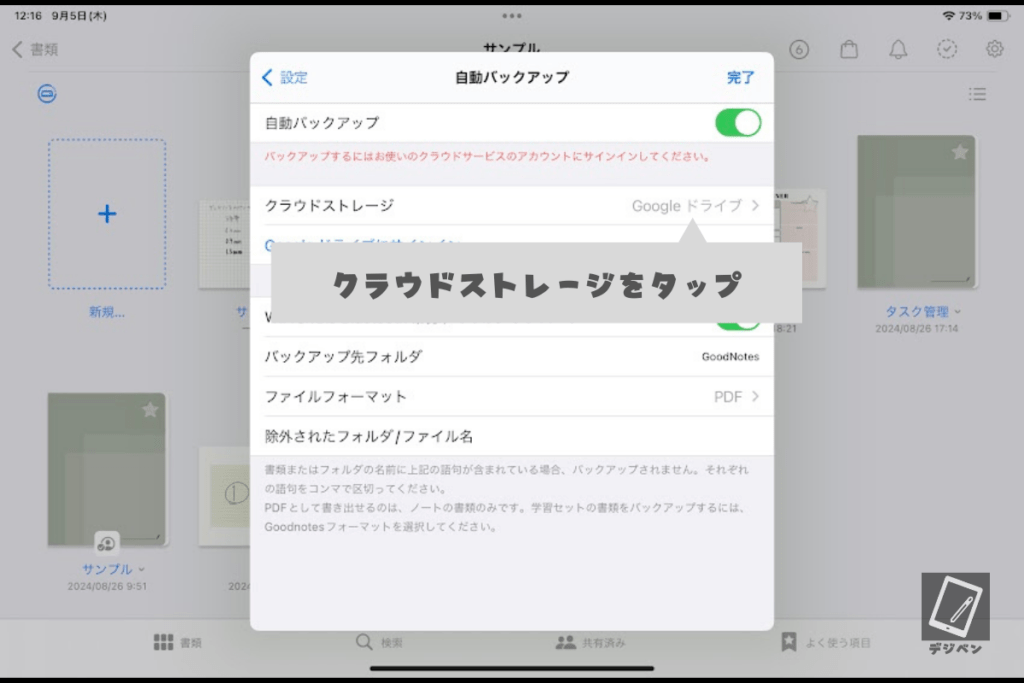 グッドノートのバックアップ方法_06