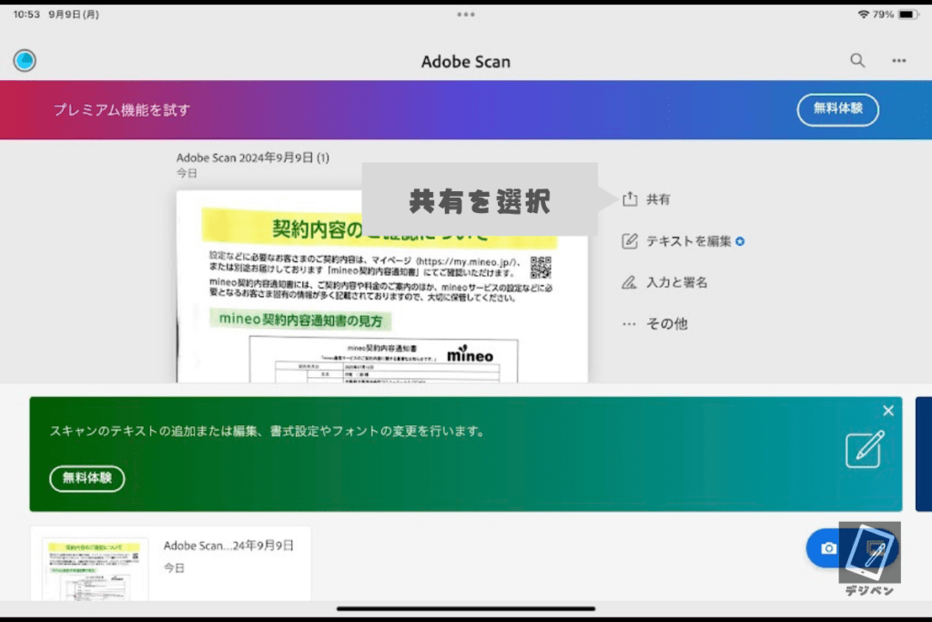 Adobe Scanの使い方_03