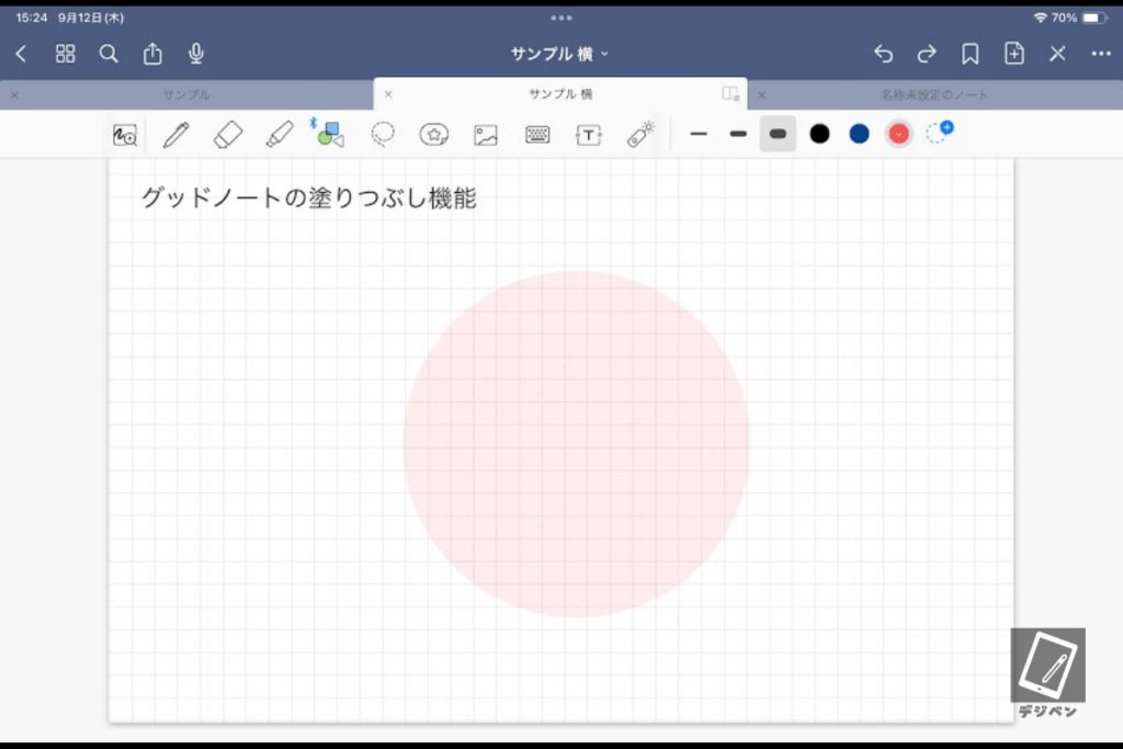 グッドノートの塗りつぶし機能_09