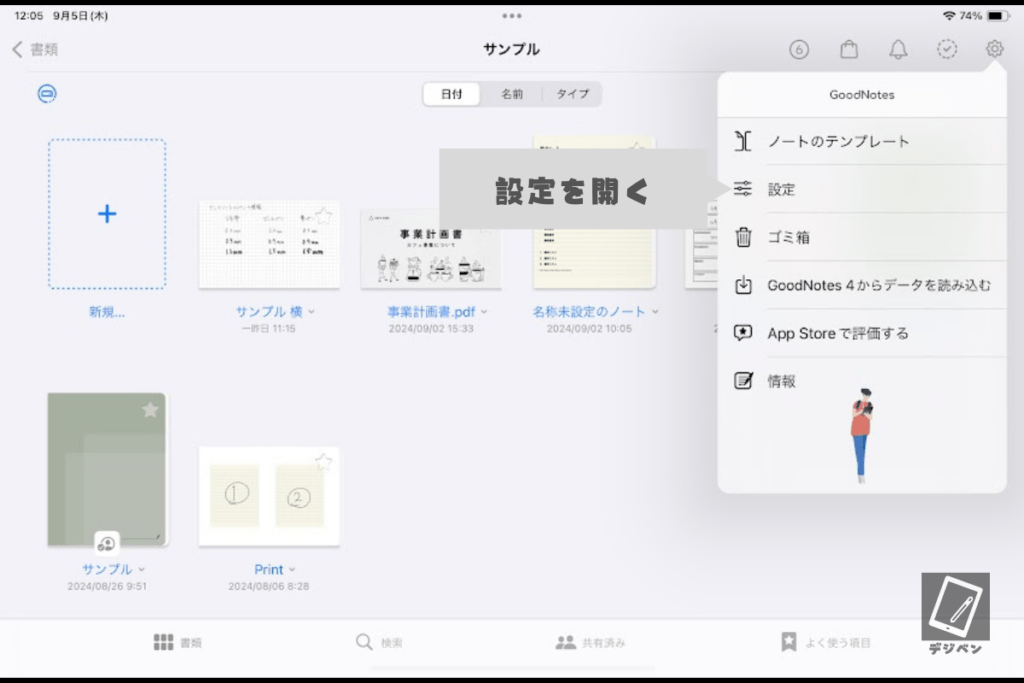 グッドノートのバックアップ方法_01