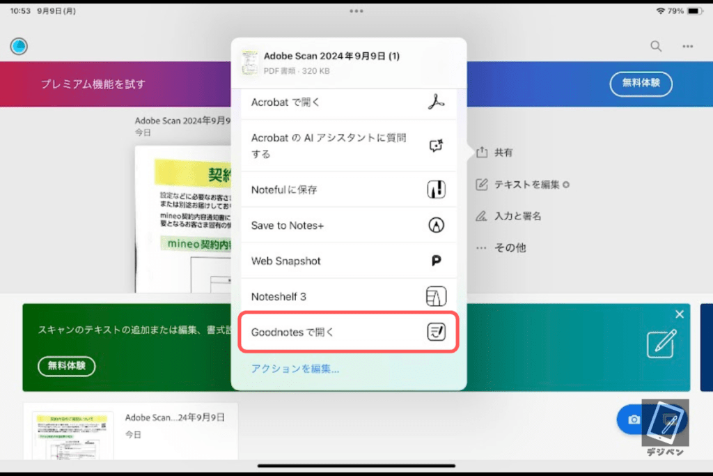 Adobe Scanの使い方_05a