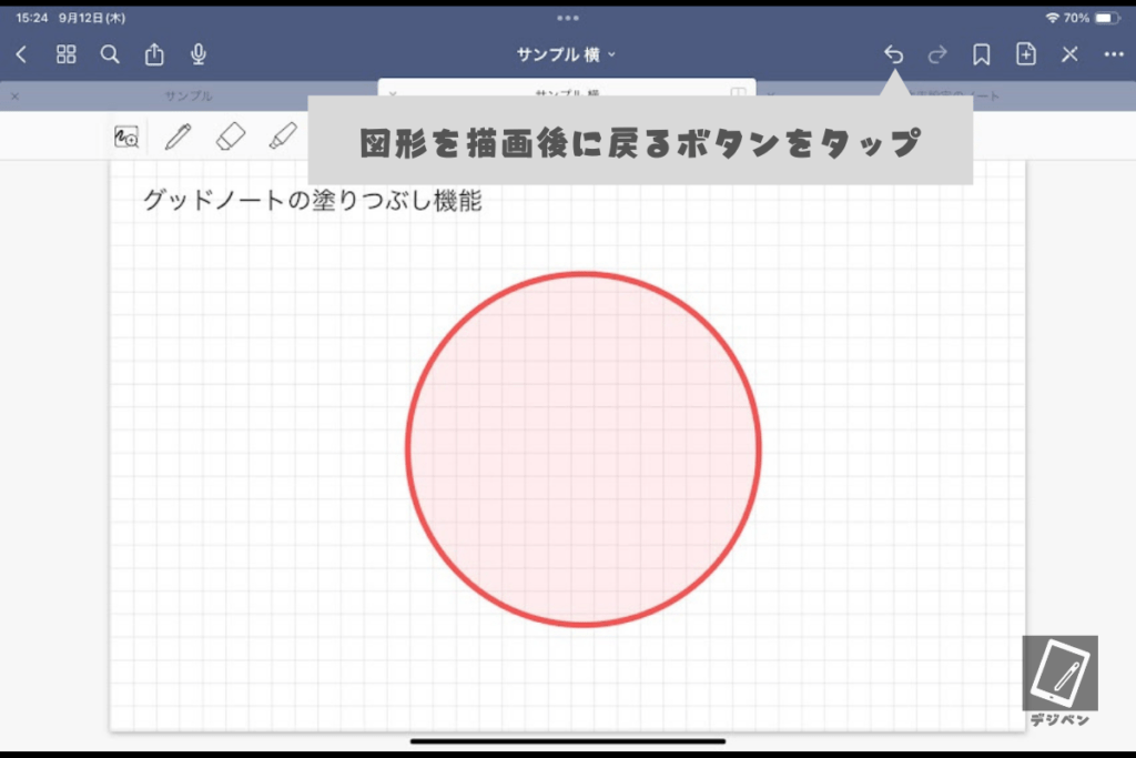 グッドノートの塗りつぶし機能_08