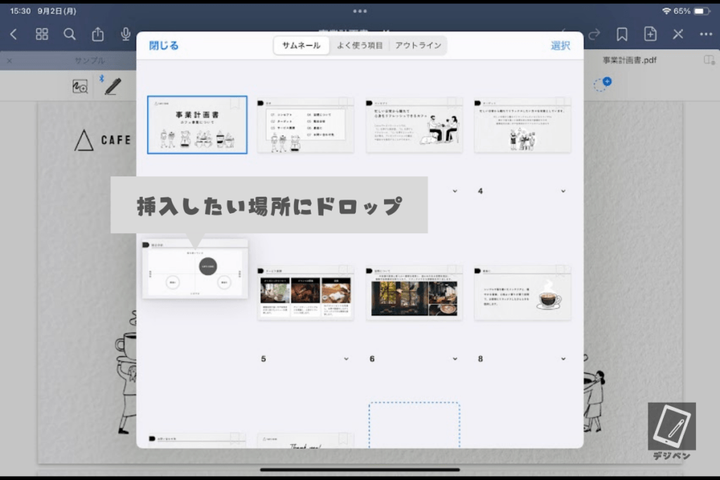 グッドノートでページを入れ替える方法_03