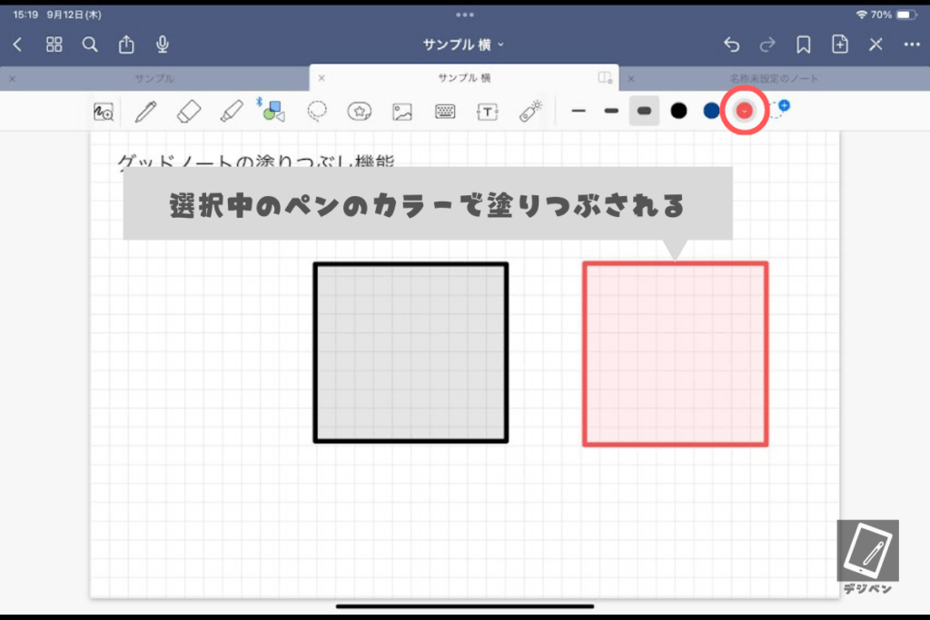 グッドノートの塗りつぶし機能_04