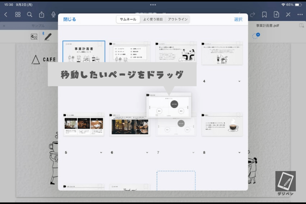 グッドノートでページを入れ替える方法_02