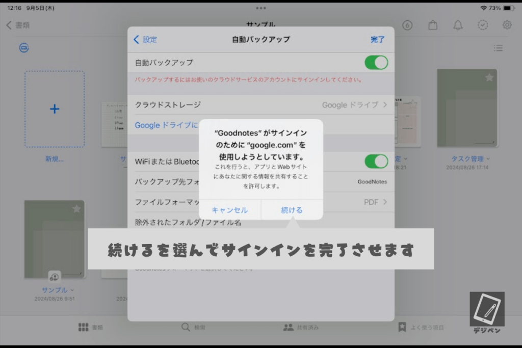 グッドノートのバックアップ方法_09