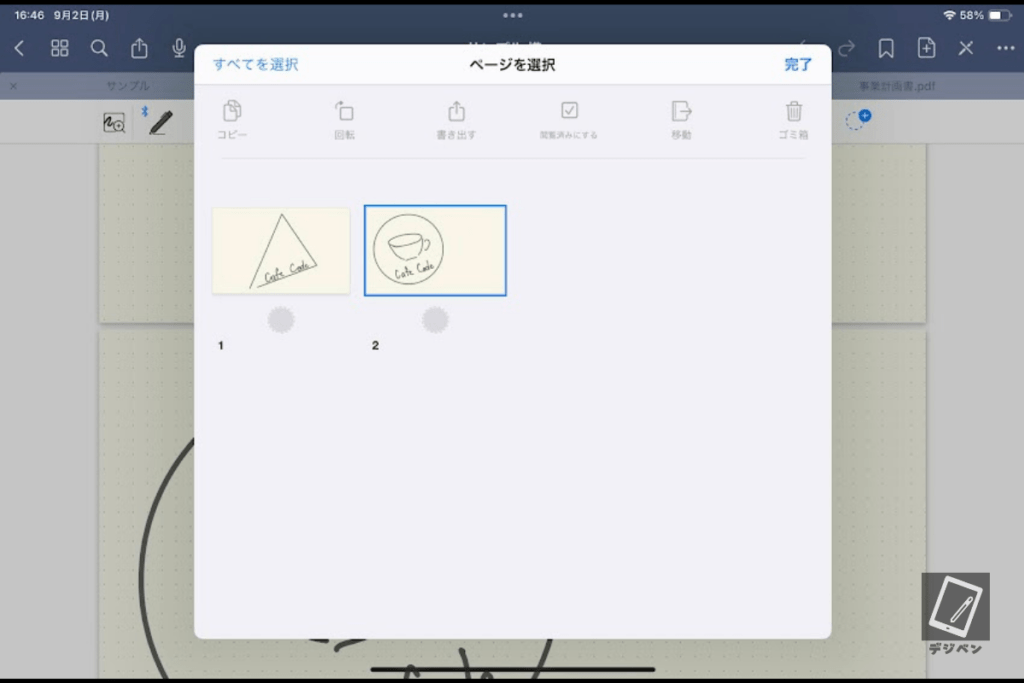 グッドノートでページを削除する方法_02