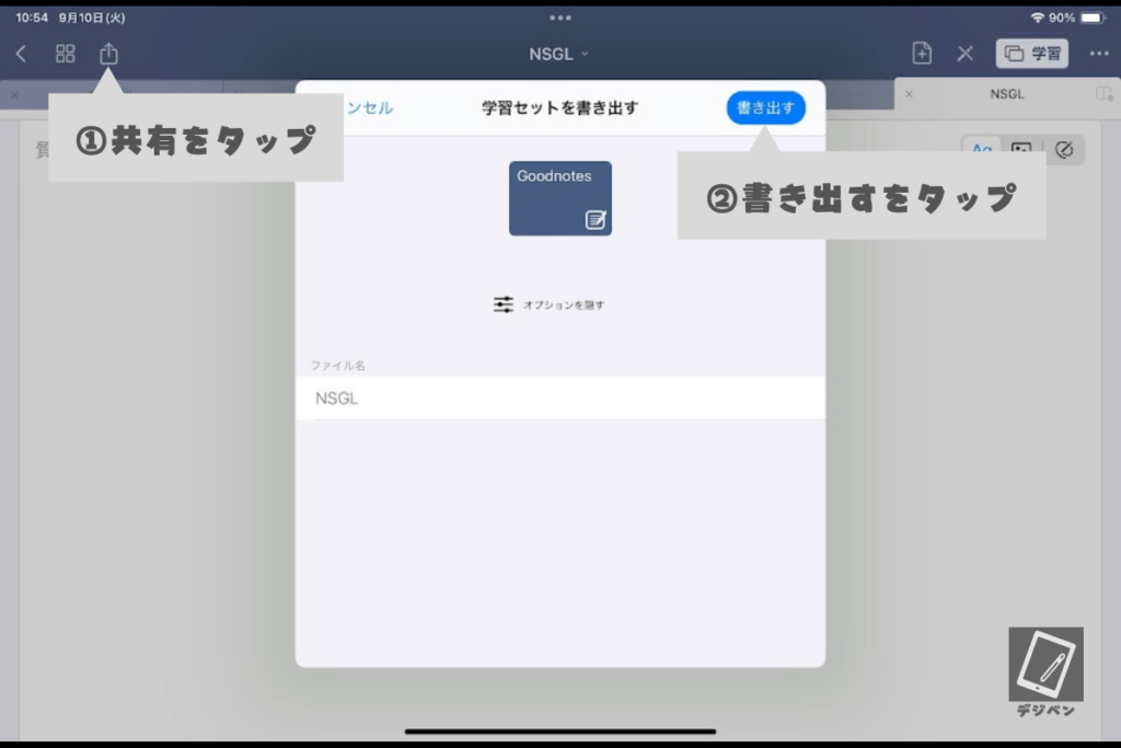 グッドノートの学習セットを共有する_01