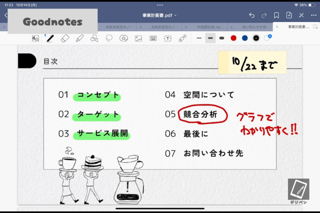 iPadでPDFに書き込みして勉強する方法_03