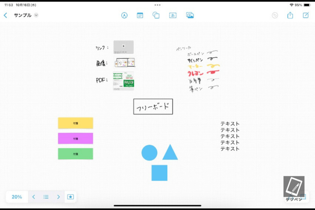 iPadのフリーボードで勉強する方法_03