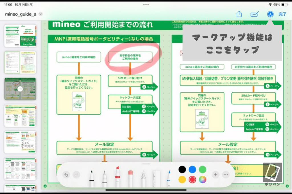 iPadでPDFに書き込みして勉強する方法_01