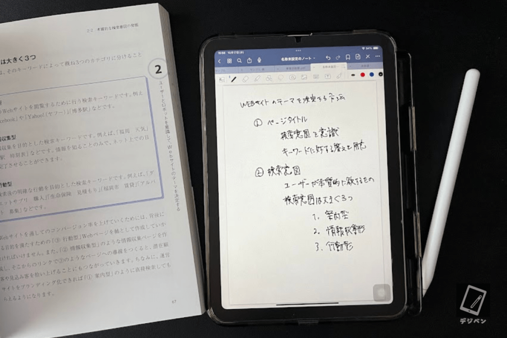 iPadは小さいけど勉強に使えるか_05