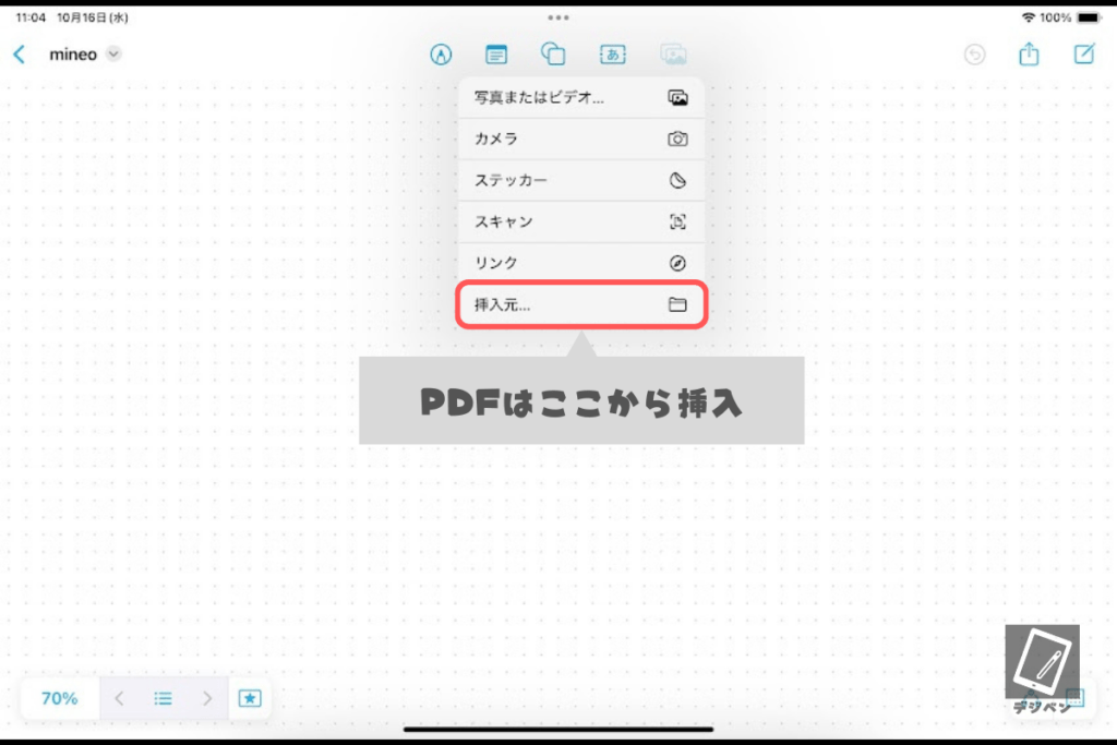 iPadのフリーボードで勉強する方法_08