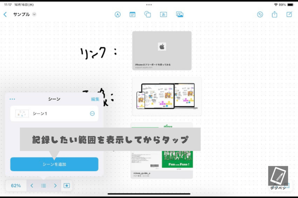 iPadのフリーボードで勉強する方法_10