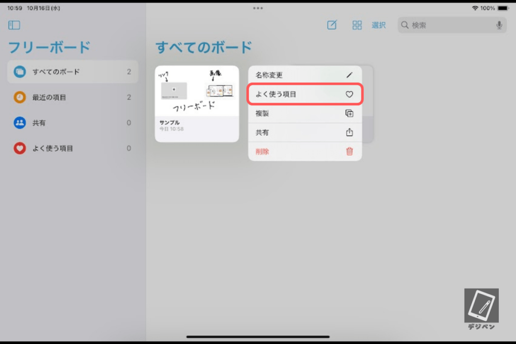 iPadのフリーボードで勉強する方法_04