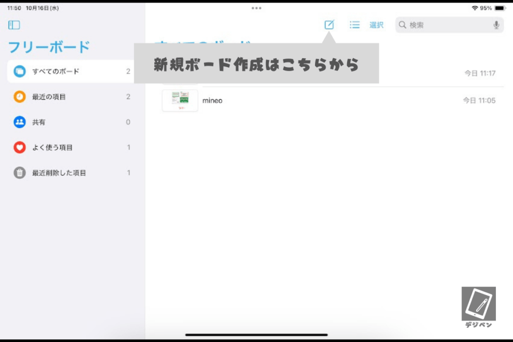 iPadのフリーボードで勉強する方法_02